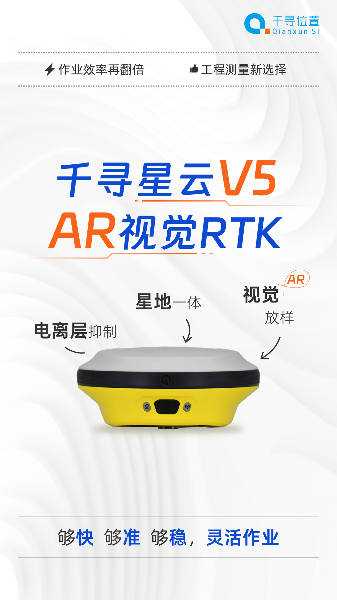 新品首發：AR放樣更帶感，千尋星云V5“威武”來襲